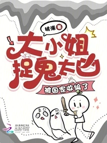 The Eldest Lady Was so Fierce at Catching Ghosts That She Was Taken into Custody by the State