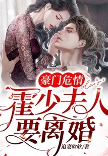 Rich Family Crisis: Mrs. Huo Wants to Divorce