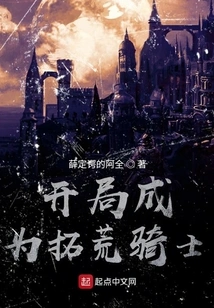 Start as a Pioneer Knight