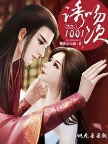 Quick Travel: Seducing and Kissing 1001 Times