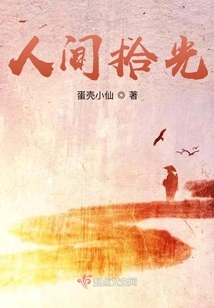 Picking up the Light in the World