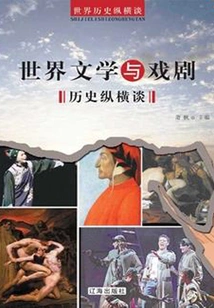 A Long Talk on the History of World Literature and Drama (a Long Talk on World History)