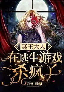 Lord Hades Went Crazy in the Escape Game