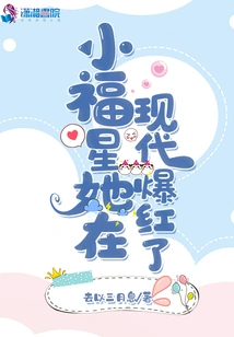 Little Lucky Star, She Became Famous in Modern Times