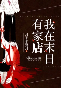 I Have a Shop at the End of the World