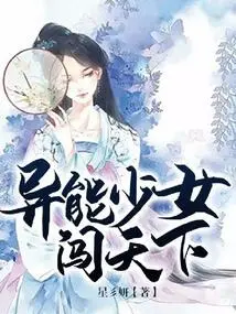 A Girl with Special Abilities Takes over the World