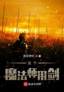 The Magician Uses a Sword