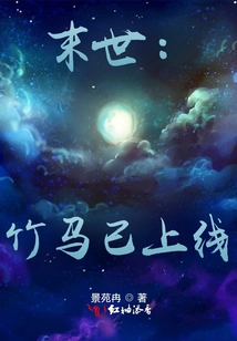 The End of the World: Bamboo Horse is Now Online