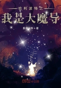 Harry Potter: I Am the Wizard