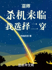 Wizard: the Murderous Opportunity is Coming, I Choose to Wear it Twice