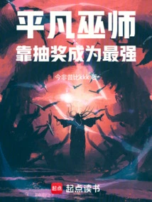 Ordinary Wizards Become the Strongest Through Lottery