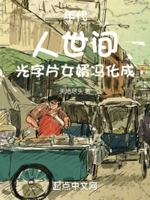 Era: in the Human World, Feng Huacheng, Son-in-law of Guangzi Film