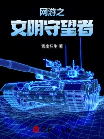 Civilization Watcher of Online Games