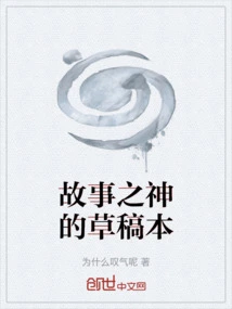 The God of Story's Scratch Book