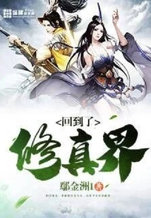 Returned to the World of Cultivation