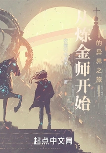 A Journey to Another World That Begins with Alchemy