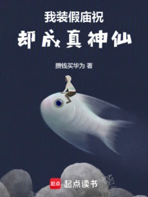 I Pretended to Be a Temple Blessing, but Turned Out to Be a Real God