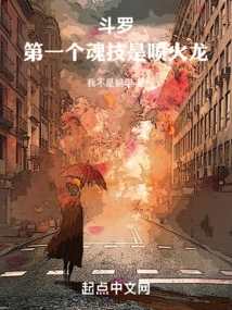 Douluo: the First Soul Skill is the Fire-breathing Dragon