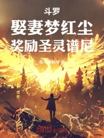 Douluo: Marrying a Wife and Dreaming of Hongchen Will Reward the Holy Spirit Puni