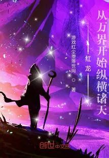 Red Dragon: Starting from All Realms and Crossing the Heavens