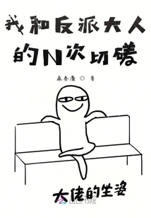 My Nth Fight with the Villain Boss