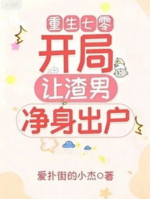 Rebirth 70: Let the Scumbag Clean up and Leave the House at the Beginning