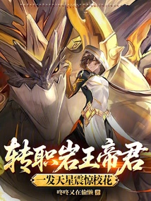 Transferred to the Role of King of Rocks, and Shocked the School Beauty with His Sudden Appearance