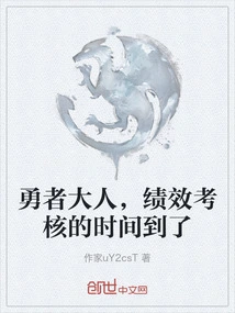 Lord Brave, It's Time for Performance Review