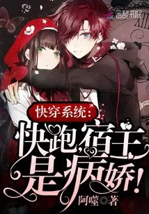 Quick Travel System: Run Quickly, the Host is a Yandere!