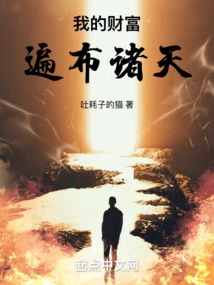 My Wealth is Spread All over the Sky