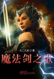 Song of the Magic Sword