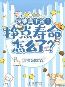 What a Waste of Money! What Happened to Earning Some Life?