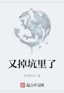 Fell into the Pit Again