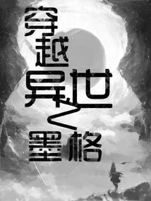 Moge Who Travels Through Another World