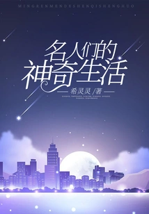 The Amazing Lives of Celebrities