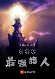 The Most Mysterious Hunter