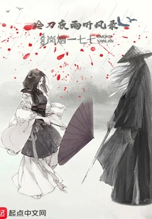 Cold Knife Night Rain Listens to the Wind Record