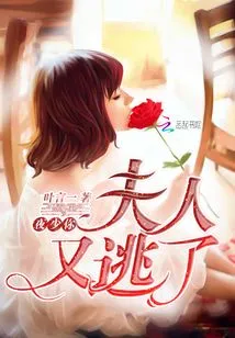 Mr. Ye, Your Wife Escaped Again