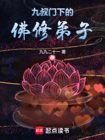 A Buddhist Disciple under Uncle Jiu's Sect