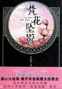 Brahma Flower Falling Shadow