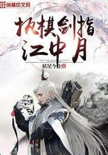 The Chess Sword Points at Jiang Zhongyue