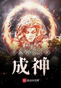 Become a God in My Novel