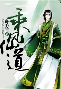 Riding the Wind and Fairy Way