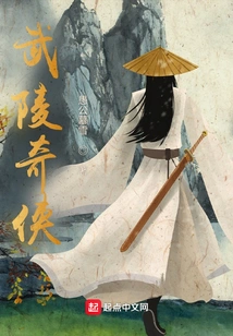 Wu Ling Qi Xia