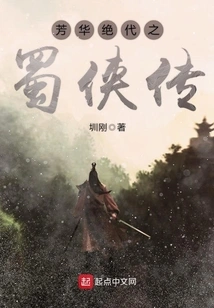The Legend of Shu Xia