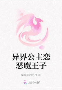 Princess from Another World Falls in Love with Devil Prince