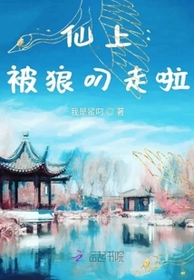 The Immortal Was Snatched Away by a Wolf