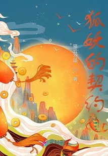 Fox Demon's Contract