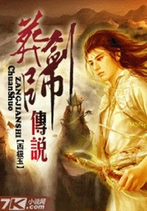 The Legend of the Buried Sword Master