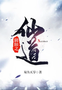 The Immortal Way of Yin and Yang